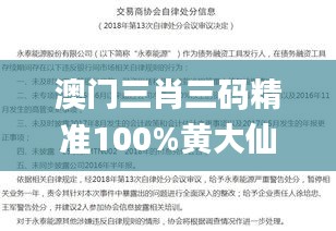 澳门三肖三码精准100%黄大仙,惠顾解答解释落实_精装款0.32