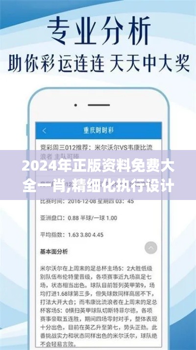 2024年正版资料免费大全一肖,精细化执行设计_特别版83.452