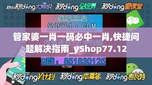 管家婆一肖一码必中一肖,快捷问题解决指南_yShop77.12