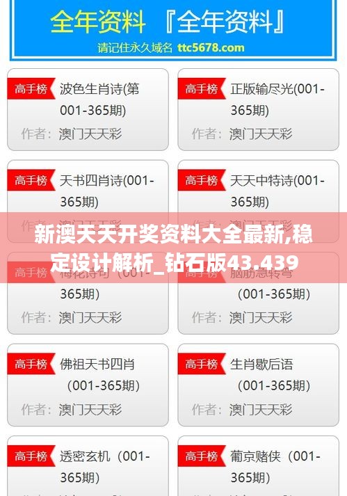 新澳天天开奖资料大全最新,稳定设计解析_钻石版43.439