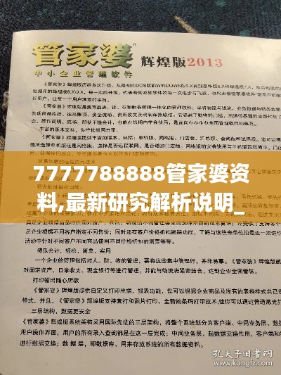 7777788888管家婆资料,最新研究解析说明_V257.719