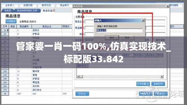 管家婆一肖一码100%,仿真实现技术_标配版33.842