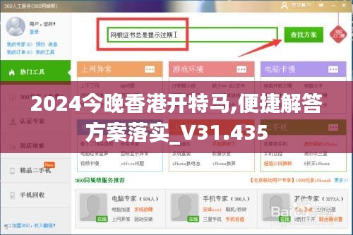 2024今晚香港开特马,便捷解答方案落实_V31.435