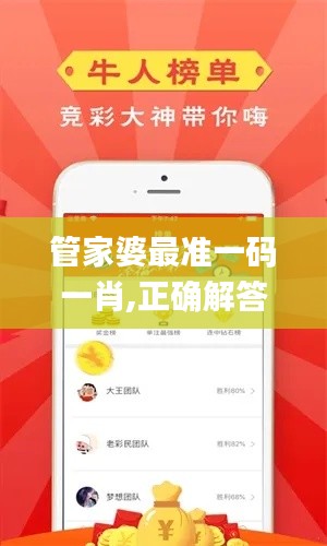 管家婆最准一码一肖,正确解答落实_Prime77.808