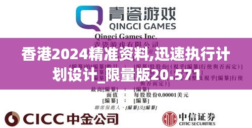 香港2024精准资料,迅速执行计划设计_限量版20.571