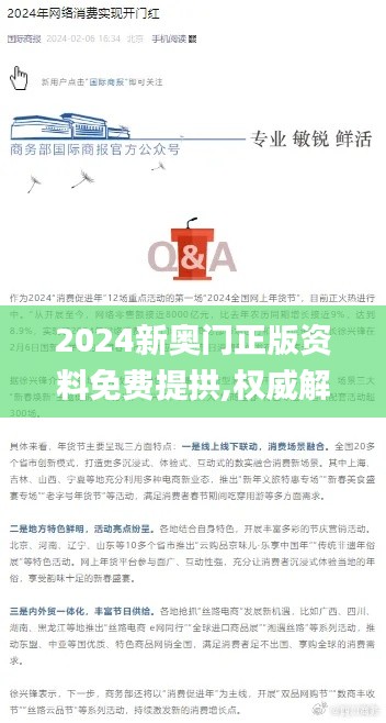 2024新奥门正版资料免费提拱,权威解答解释定义_经典版15.559