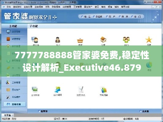 7777788888管家婆免费,稳定性设计解析_Executive46.879