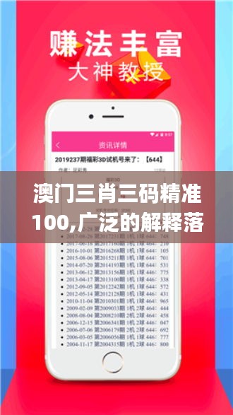 澳门三肖三码精准100,广泛的解释落实方法分析_Phablet52.509