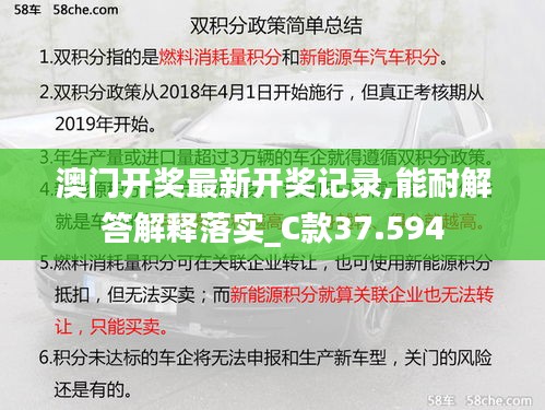 澳门开奖最新开奖记录,能耐解答解释落实_C款37.594