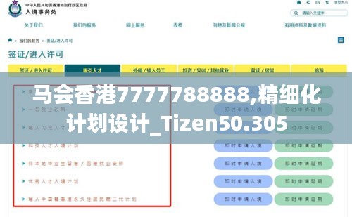 马会香港7777788888,精细化计划设计_Tizen50.305