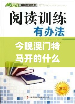 今晚澳门特马开的什么号码2024,互动性策略解析_Z36.183