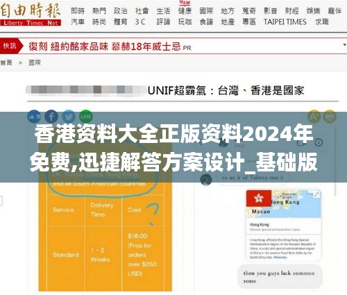 香港资料大全正版资料2024年免费,迅捷解答方案设计_基础版59.891