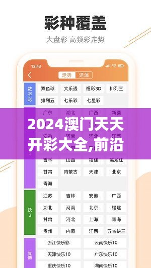 2024澳门天天开彩大全,前沿解读说明_Prestige58.246