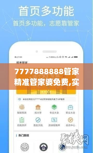 7777888888管家精准管家婆免费,实地执行考察方案_安卓84.941