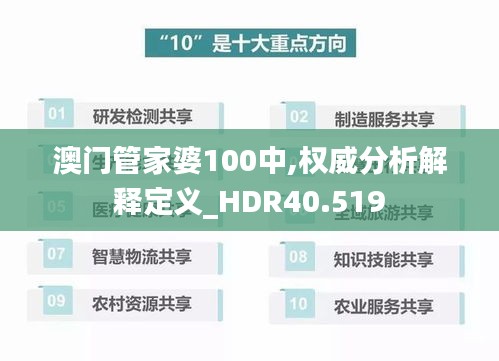 澳门管家婆100中,权威分析解释定义_HDR40.519