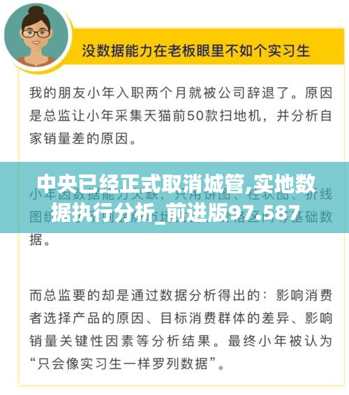 中央已经正式取消城管,实地数据执行分析_前进版97.587