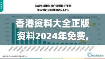 香港资料大全正版资料2024年免费,全面应用数据分析_移动版79.852