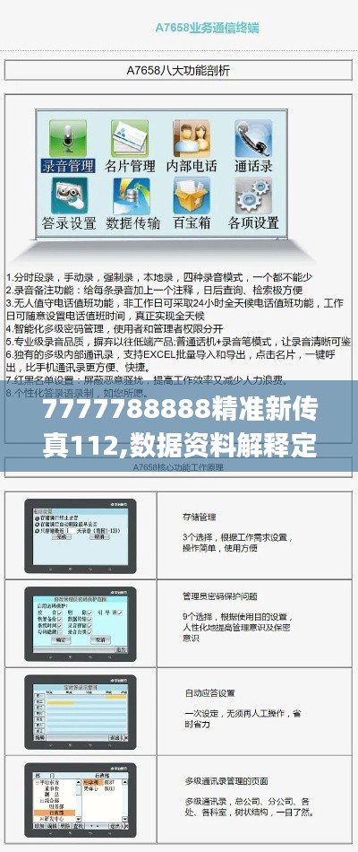 7777788888精准新传真112,数据资料解释定义_领航款79.736