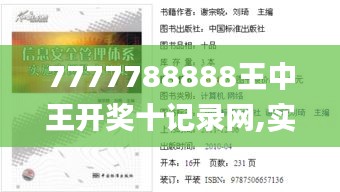 7777788888王中王开奖十记录网,实践案例解析说明_娱乐版57.168