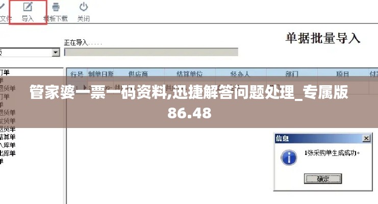 管家婆一票一码资料,迅捷解答问题处理_专属版86.48