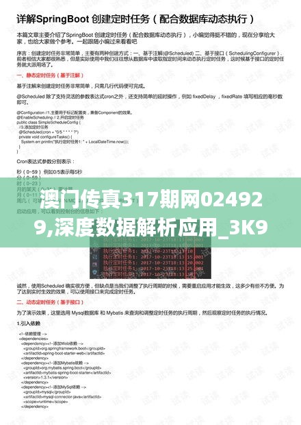 澳门传真317期网024929,深度数据解析应用_3K99.822