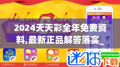 2024天天彩全年免费资料,最新正品解答落实_tShop50.566