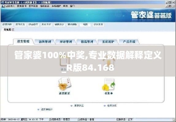 管家婆100%中奖,专业数据解释定义_R版84.168