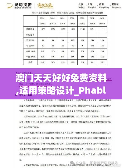 澳门天天好好兔费资料,适用策略设计_Phablet95.906