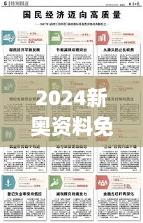 2024新奥资料免费大全,国产化作答解释落实_Premium63.167