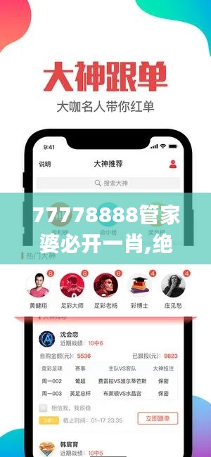 77778888管家婆必开一肖,绝对经典解释定义_旗舰版29.368