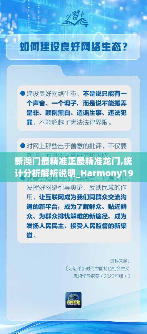 新澳门最精准正最精准龙门,统计分析解析说明_Harmony19.771