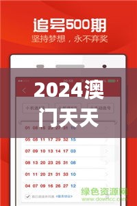 2024澳门天天六开奖彩免费,准确资料解释落实_WP33.184