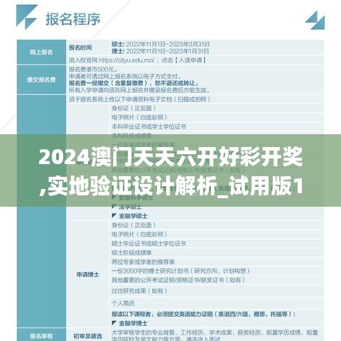 2024澳门天天六开好彩开奖,实地验证设计解析_试用版15.380