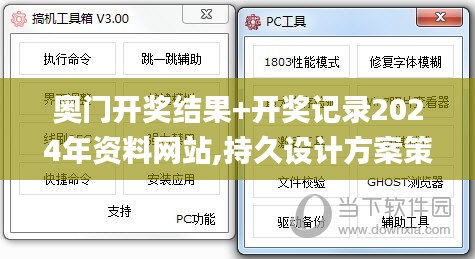 奥门开奖结果+开奖记录2024年资料网站,持久设计方案策略_专属版20.94