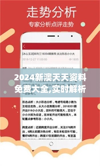 2024新澳天天资料免费大全,实时解析数据_Advanced46.409