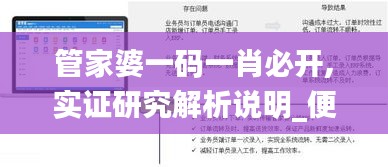 管家婆一码一肖必开,实证研究解析说明_便捷版76.08