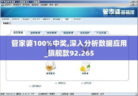 管家婆100%中奖,深入分析数据应用_旗舰款92.265