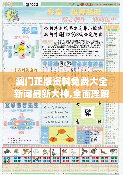 澳门正版资料免费大全新闻最新大神,全面理解执行计划_桌面款96.922