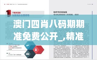 澳门四肖八码期期准免费公开_,精准实施步骤_超值版88.676