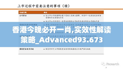 香港今晚必开一肖,实效性解读策略_Advanced93.673