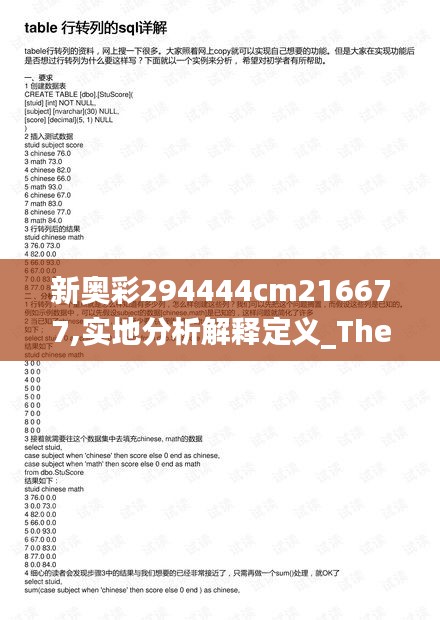 新奥彩294444cm216677,实地分析解释定义_The59.295-1