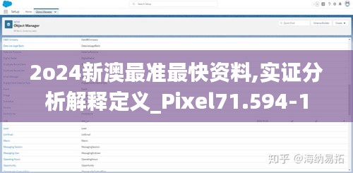 2o24新澳最准最快资料,实证分析解释定义_Pixel71.594-1