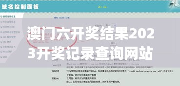 澳门六开奖结果2023开奖记录查询网站,实时更新解析说明_游戏版77.545-1