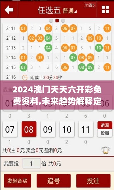 2024澳门天天六开彩免费资料,未来趋势解释定义_set64.143-3