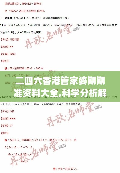 二四六香港管家婆期期准资料大全,科学分析解析说明_进阶款22.871-8