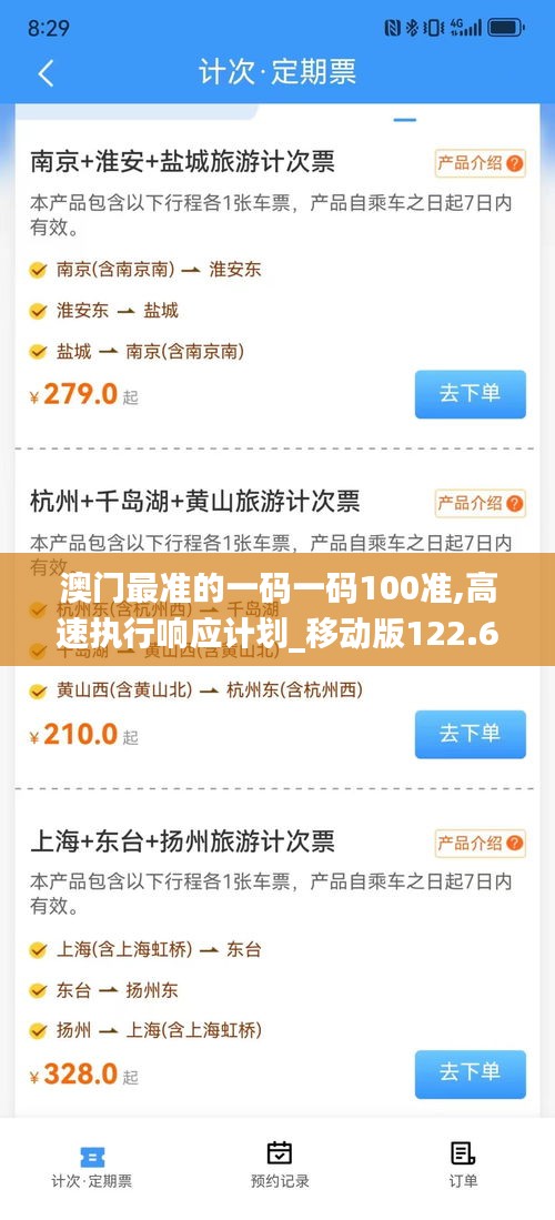 澳门最准的一码一码100准,高速执行响应计划_移动版122.699-6