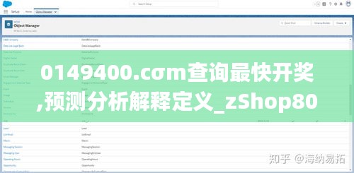 0149400.cσm查询最快开奖,预测分析解释定义_zShop80.776-3