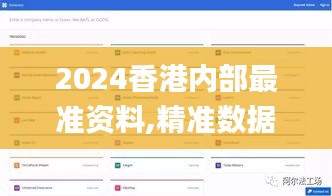 2024香港内部最准资料,精准数据评估_TCV63.668曝光版