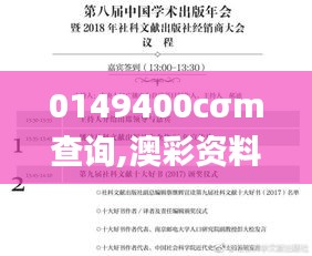 0149400cσm查询,澳彩资料,社会责任实施_OGA79.308潮流版