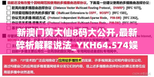 新澳门黄大仙8码大公开,最新碎析解释说法_YKH64.574娱乐版